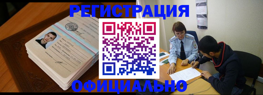 прописка для работы в Полевском
